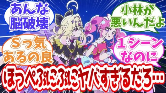 【名探偵プリキュア】ほっぺぷにぷにヤバすぎるだろ…