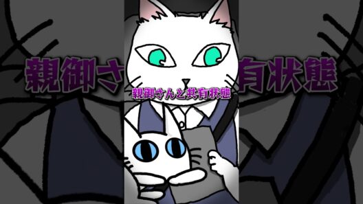 【どこヴァン！ねお】ねこたの母