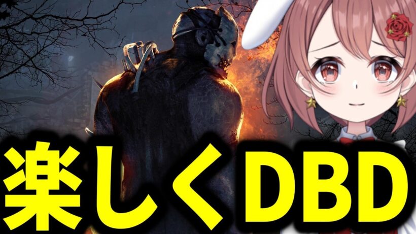 デッドハードのプロ目指してます【DBD/deadbydaylight】