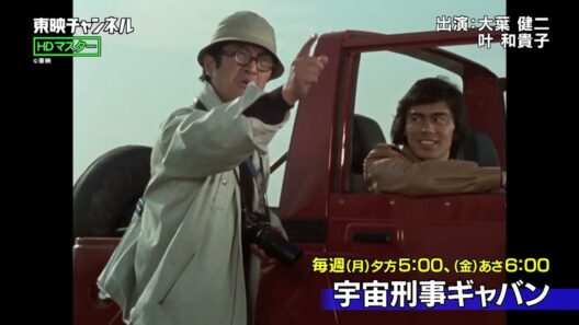 『宇宙刑事ギャバン』4月6日(月)より東映チャンネルにて放送スタート！