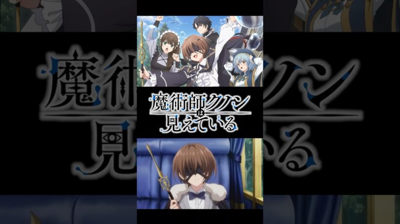 【雑談】そろそろ「魔術師クノンは見えている」の話をしようか