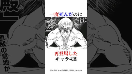 一度死んだのに再登場したキャラがヤバすぎた！ #呪術廻戦 #死滅回游 #禪院直哉