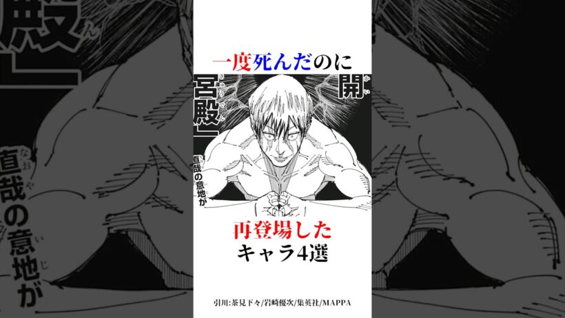 一度死んだのに再登場したキャラがヤバすぎた！ #呪術廻戦 #死滅回游 #禪院直哉