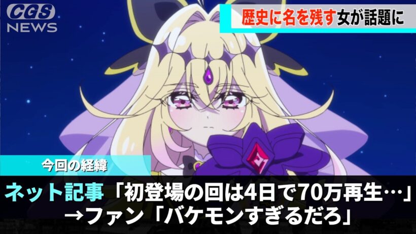 るるかちゃんが初変身する回、たった数日で７０万回再生されたことが話題になるwww