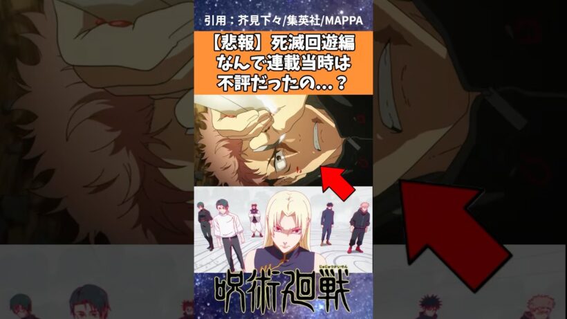 【悲報】死滅回遊編なんで当時不評だったの？ 【呪術廻戦】 #呪術廻戦