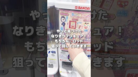 キュアアルカナ･シャドウ〜！！！だいすきだ〜！#名探偵プリキュア #プリキュア #ガチャガチャ #ガチャガチャの世界 #ガチャガチャの森 #ガチャガチャ開封