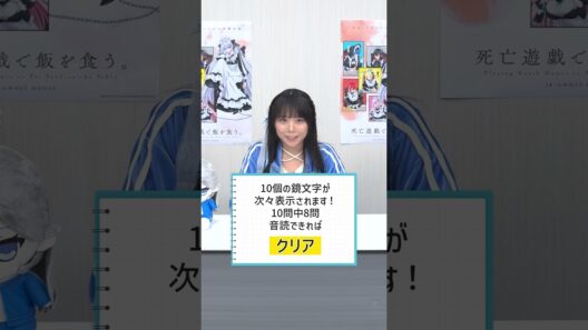 『#死亡遊戯で飯を食う。』 99本ゲームチャレンジ！【77本目は『鏡文字音読チャレンジ』】#三浦千幸