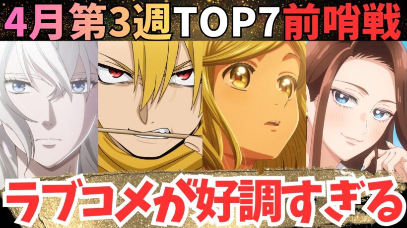 【2026年春アニメ】ついに放送開始された強烈な作品がヤバイ【69作品視聴中】