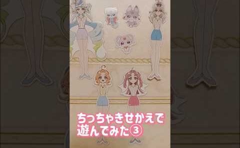 ちっちゃきせかえで遊んでみた③名探偵プリキュア
