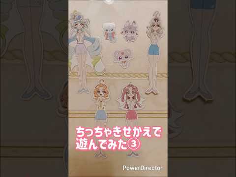ちっちゃきせかえで遊んでみた③名探偵プリキュア