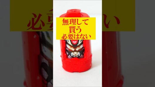【こんだけ？】エモルギアGETキャンペーン 超次元エモルギー ギャバン・インフィニティ #超宇宙刑事ギャバンインフィニティ