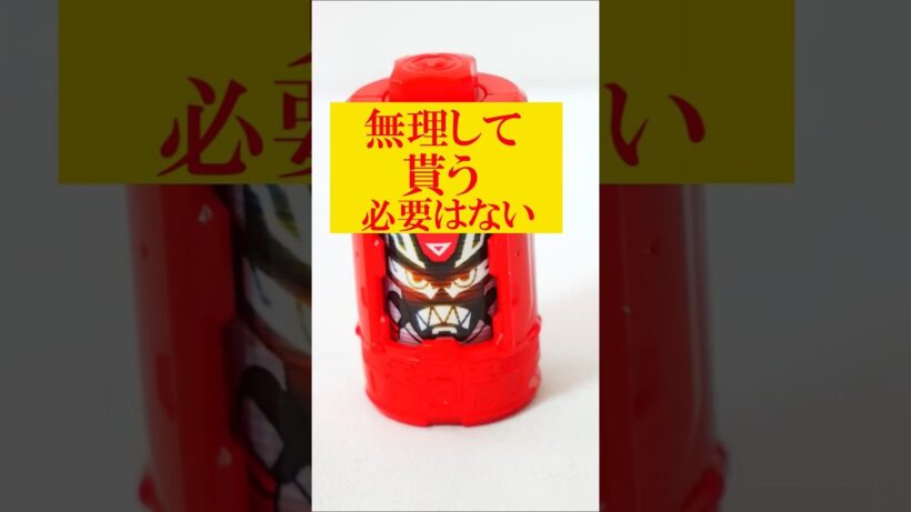 【こんだけ？】エモルギアGETキャンペーン 超次元エモルギー ギャバン・インフィニティ #超宇宙刑事ギャバンインフィニティ