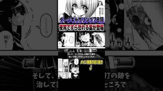 ダークギャザリング78話の感想 #shorts #アニメ #anime #漫画 #ダークギャザリング #声優 #花澤香菜
