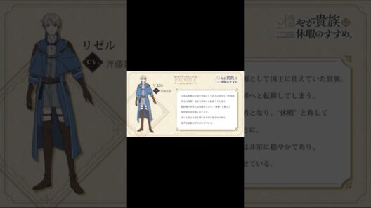 穏やか貴族の休暇のすすめのリゼルを実写化