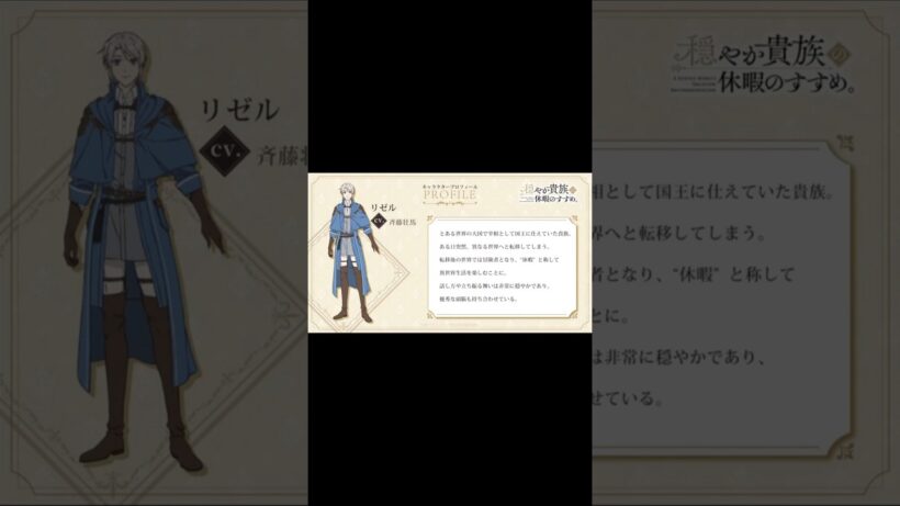 穏やか貴族の休暇のすすめのリゼルを実写化