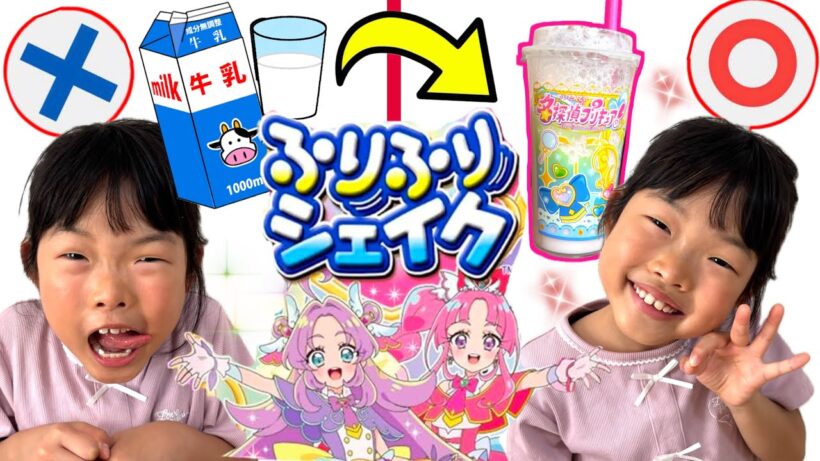 名探偵プリキュアのシェイクなら苦手な牛乳も飲めるようになるの・・・・・・😳✨⁉️