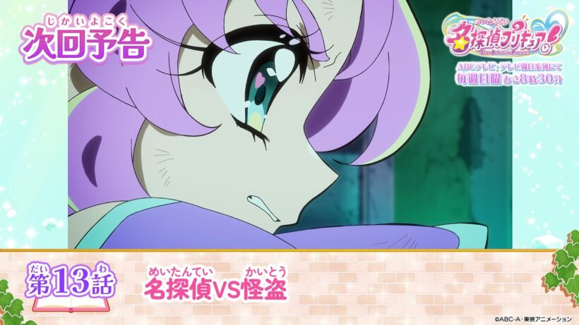 名探偵プリキュア！　第１３話 予告「名探偵VS怪盗」