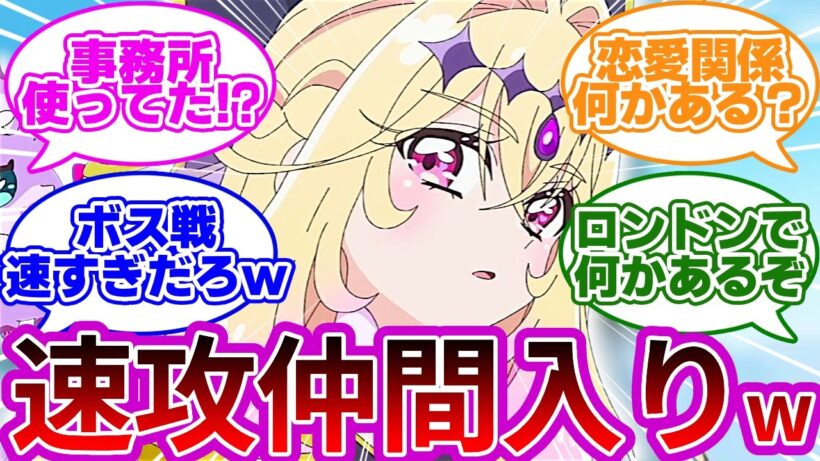 【急展開w】アルカナ・シャドウと共闘でラスボス戦突入wwに対する反応集【プリキュア反応集】【森亜るるか】【名探偵プリキュア】【たんプリ】【第12話「キュアアルカナ・シャドウの秘密」】