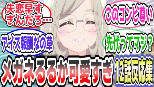 【伏線回収】アルカナの秘密がついに見えた…意味深すぎる回【第12話 反応集】