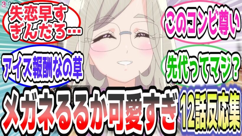 【伏線回収】アルカナの秘密がついに見えた…意味深すぎる回【第12話 反応集】