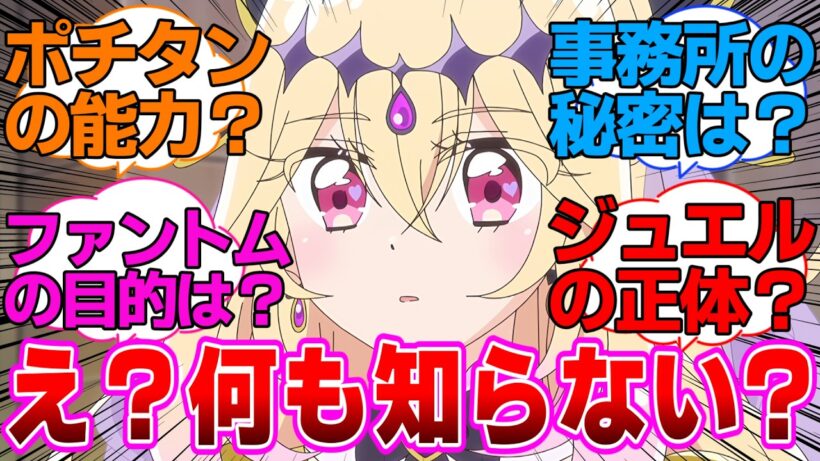 【名探偵プリキュア】キュアアルカナシャドウ「え？この子達何も知らない？」に対するネットの反応集