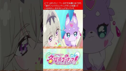 プリキュア 名探偵プリキュア！ 第12話を視たリスナーの一言  【 キュアミデン 】 #shorts