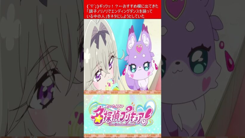 プリキュア 名探偵プリキュア！ 第12話を視たリスナーの一言  【 キュアミデン 】 #shorts