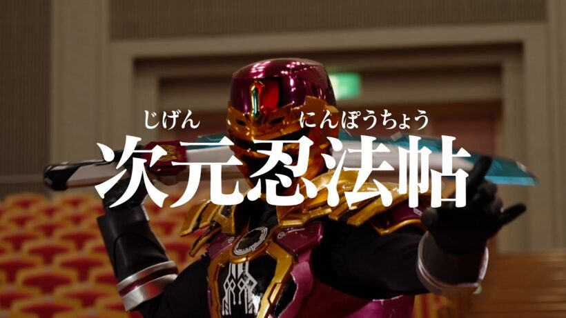 【予告】「超宇宙刑事ギャバン インフィニティ」第11話