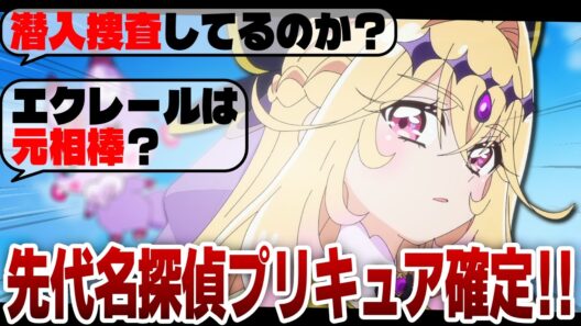 やっぱり前任者だったアルカナシャドウに衝撃を受ける実況民の反応！【名探偵プリキュア12話】