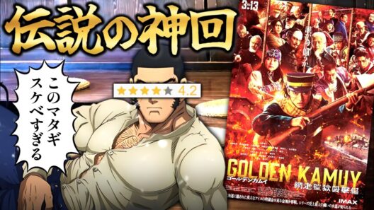 【ラッコ鍋】あの伝説のシーンをガチで実写化しちゃった映画『ゴールデンカムイ 網走監獄襲撃編』