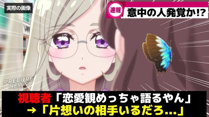 【片想い】アルカナ・シャドウの恋愛観が超話題ww【プリキュア】