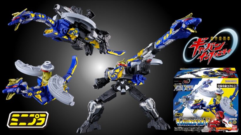 【超宇宙刑事ギャバン インフィニティ】ミニプラ版ギャバリオンドルネードの情報がすごいぞ！！！！！