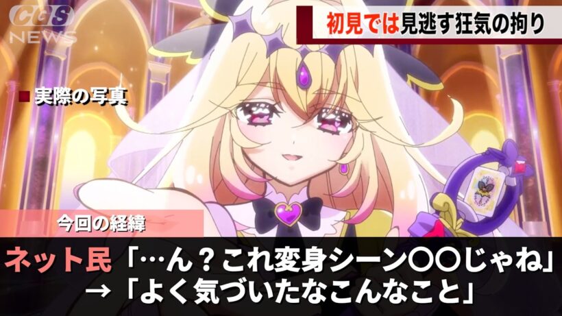 プリキュア民、るるかちゃんの変身シーンを見て「とあること」に気づいてしまうwww