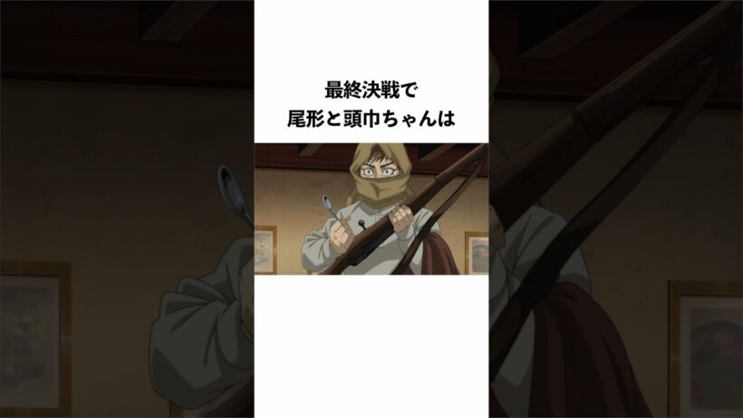 【ネタバレ注意】最終回の意外と知らない小ネタたち #shorts  #ゴールデンカムイ