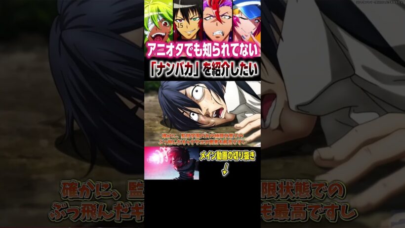 面白いから「ナンバカ」見てみて！ #shorts #アニメ #anime #アニメ紹介 #アニメ好き #ナンバカ #神アニメ #覇権アニメ #マイナーアニメ