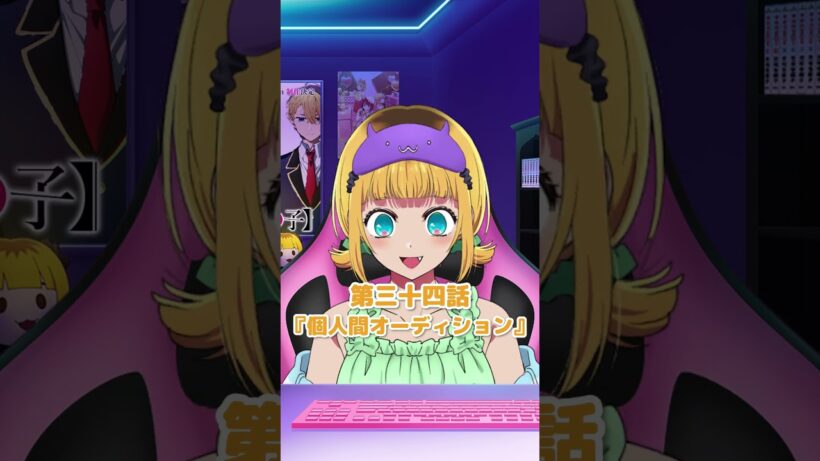 【推しの子】MEMちょが【推しの子】第3期のタイトルを話数に合わせたテンションで読み上げてみた！ #推しの子 #oshinoko #memちょらいぶ  #アニメ