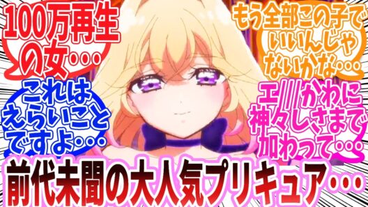 【アニメ反応集】『名探偵プリキュア！第12話』に関するネット民の反応集【2ch】