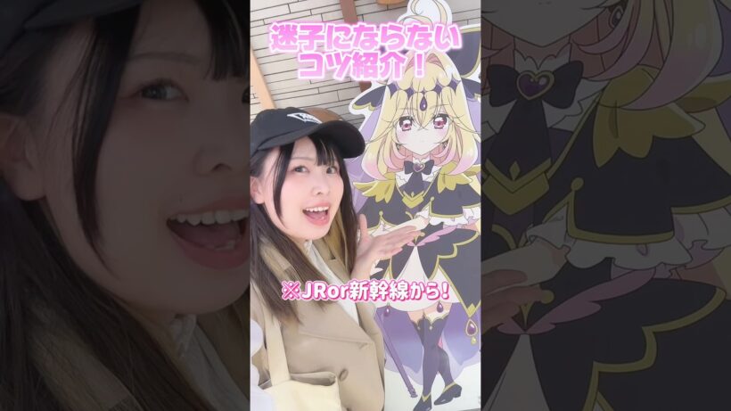 プリキュアプリティストア💖行き方のポイントまとめ❣️東京駅迷子になりやすいから、アクセス方法予習しておこ🌸✨#precure #プリキュア #名探偵プリキュア #推し #推し活