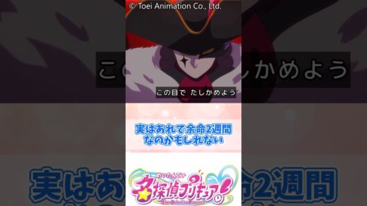 【名探偵プリキュア】13話で幹部率いて出撃します←待て待て待て待て待て待て