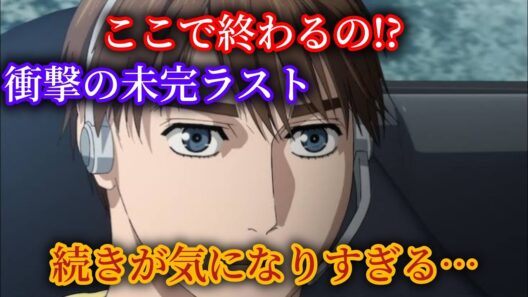 『MFゴースト』まで未完エンド！？2026冬アニメ神回連発なのに全作品が途中終了レベルの衝撃展開…続き気になりすぎて眠れない件ｗ🔥#アニメ考察 #神回 #最終回