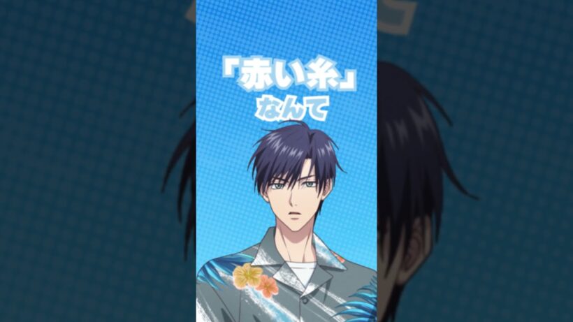 『イケナイ太陽』☀️🕶️先行配信中！～佐野Ver.～｜TVアニメ「#花ざかりの君たちへ」第2期制作決定！ #HanaKimi #anime #八代拓