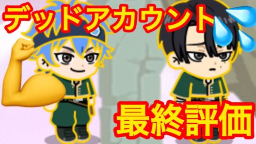 【最終評価】格差が凄いデッドアカウントのコラボキャラ最終評価！？#lineレンジャー#LINEレンジャー#ラインレンジャー#レンジャーライン
