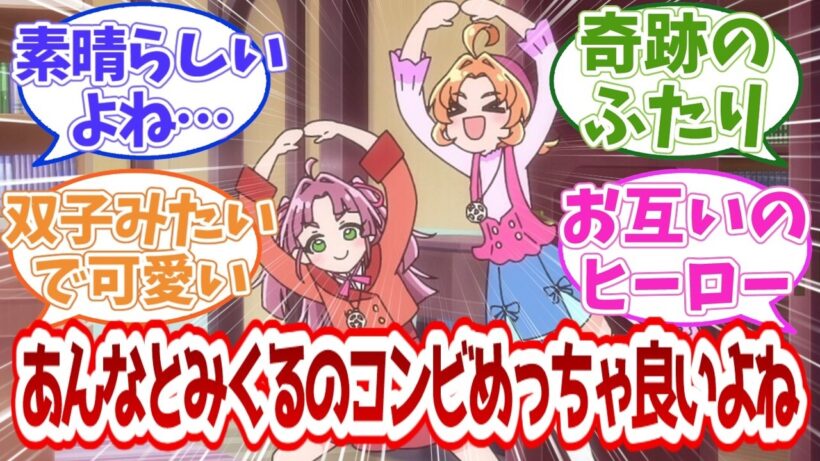 【名探偵プリキュア】あんなとみくるのコンビめっちゃ良いよね...
