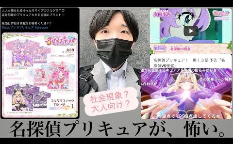 【覇権アニメ】名探偵プリキュアが、怖い。【小林】【キュアアルカナ・シャドウ】【ゴウエモン】【ウソノワール】