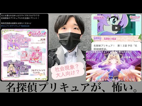 【覇権アニメ】名探偵プリキュアが、怖い。【小林】【キュアアルカナ・シャドウ】【ゴウエモン】【ウソノワール】