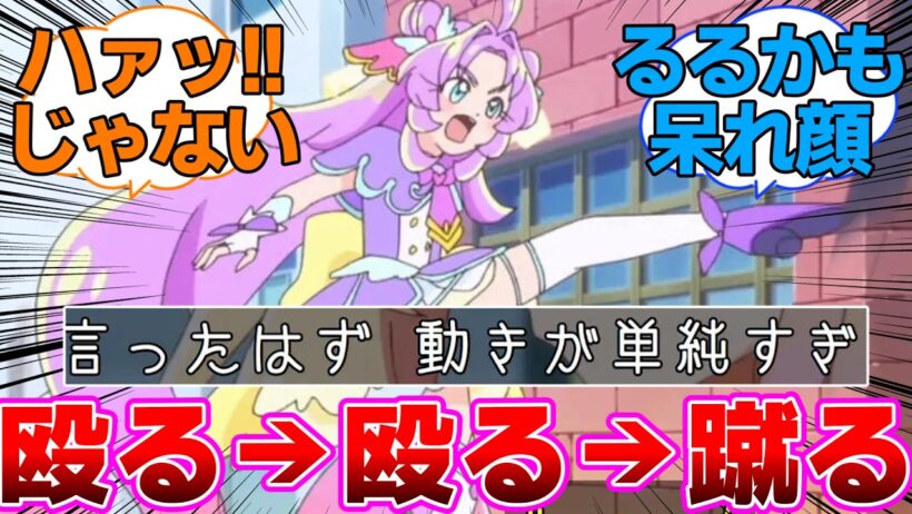 【名探偵プリキュア】殴ったら動きが単純と言われたので蹴る明智に対するネットの反応集