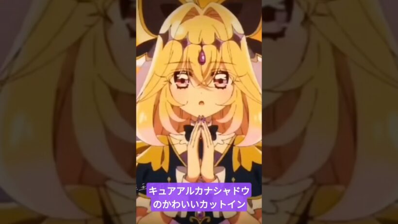 キュアアルカナシャドウのかわいいカットイン#名探偵プリキュア #ai #アニメ キュアアルカナシャドウ#tiktok#tiktokvideo#memes#おもしろ#おすすめ#shorts