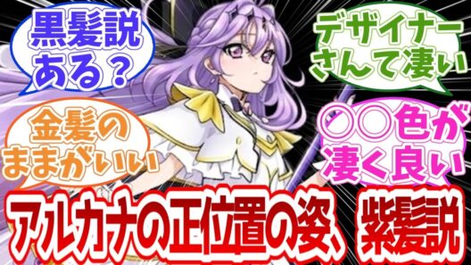 【名探偵プリキュア】アルカナの正位置の姿、紫髪説
