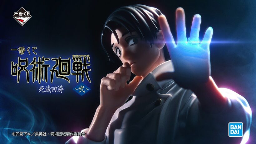 【商品PV】2026/4/25(土)発売 一番くじ 呪術廻戦 死滅回游 ～弐～