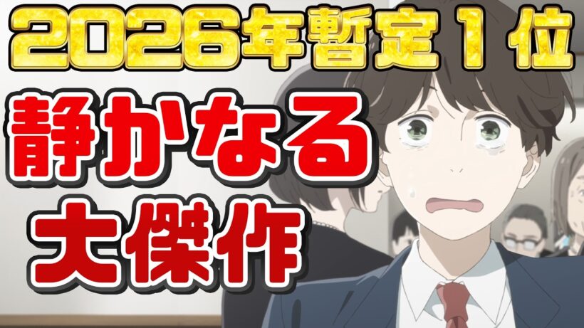 同じ国に暮らし，違う国に生きる「違国日記」アニメレビュー